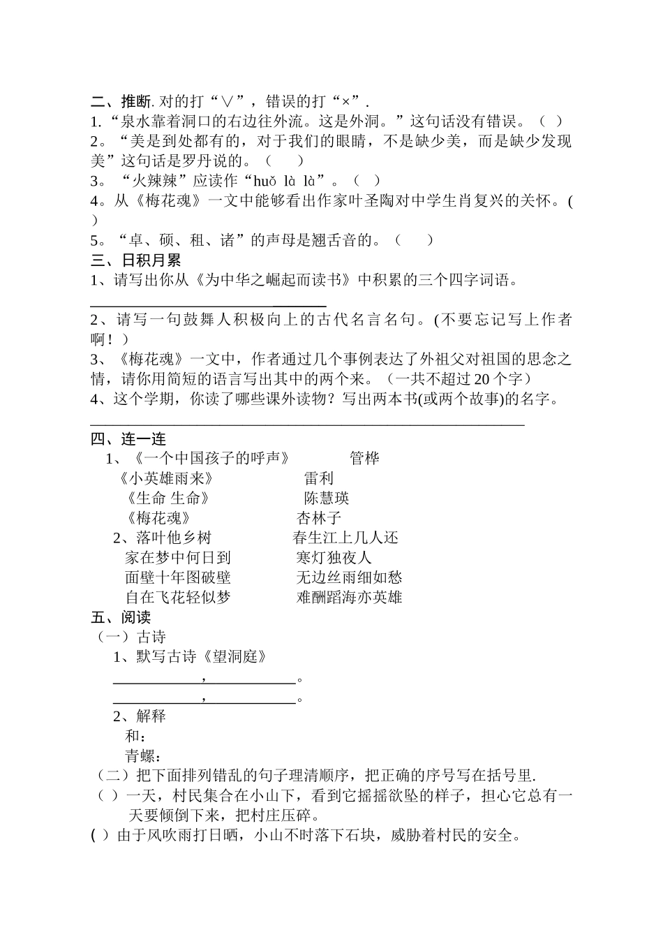 人教版五年制年级上册语文期末试题及答案_第2页