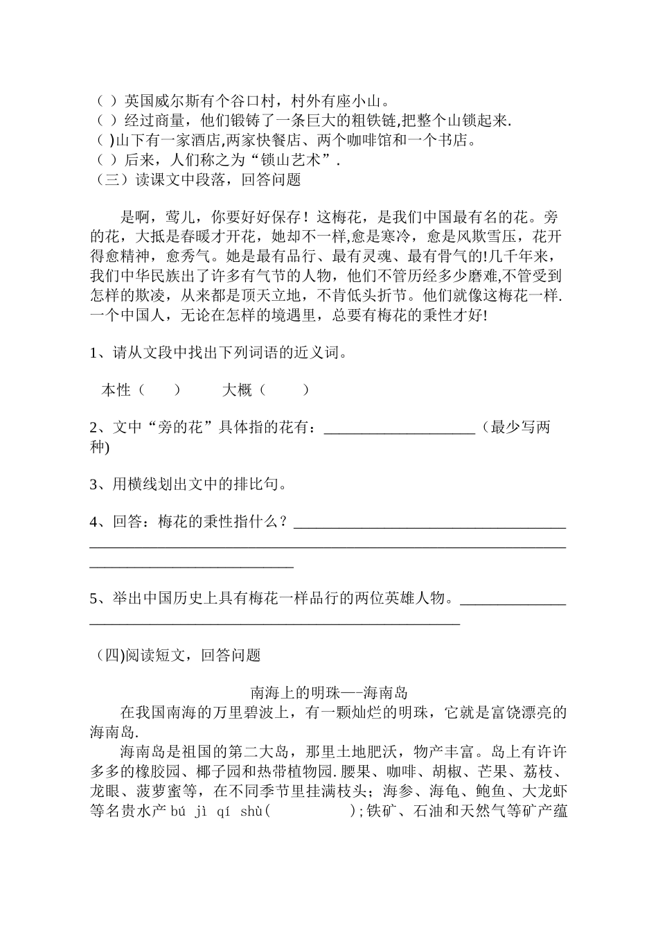 人教版五年制年级上册语文期末试题及答案_第3页