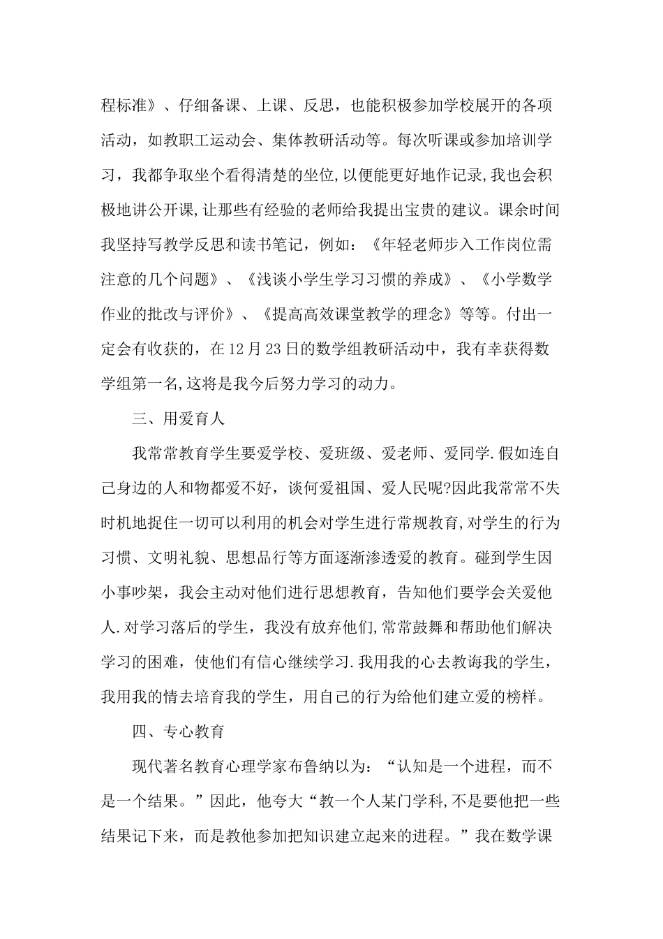 人教版五年级上册数学教学工作总结_第2页