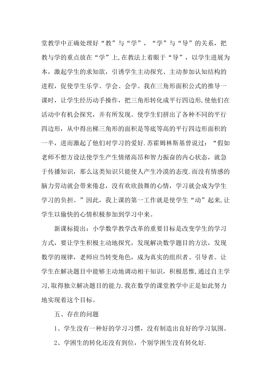 人教版五年级上册数学教学工作总结_第3页