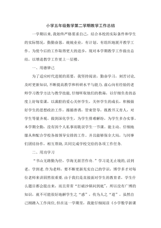 人教版五年级上册数学教学工作总结
