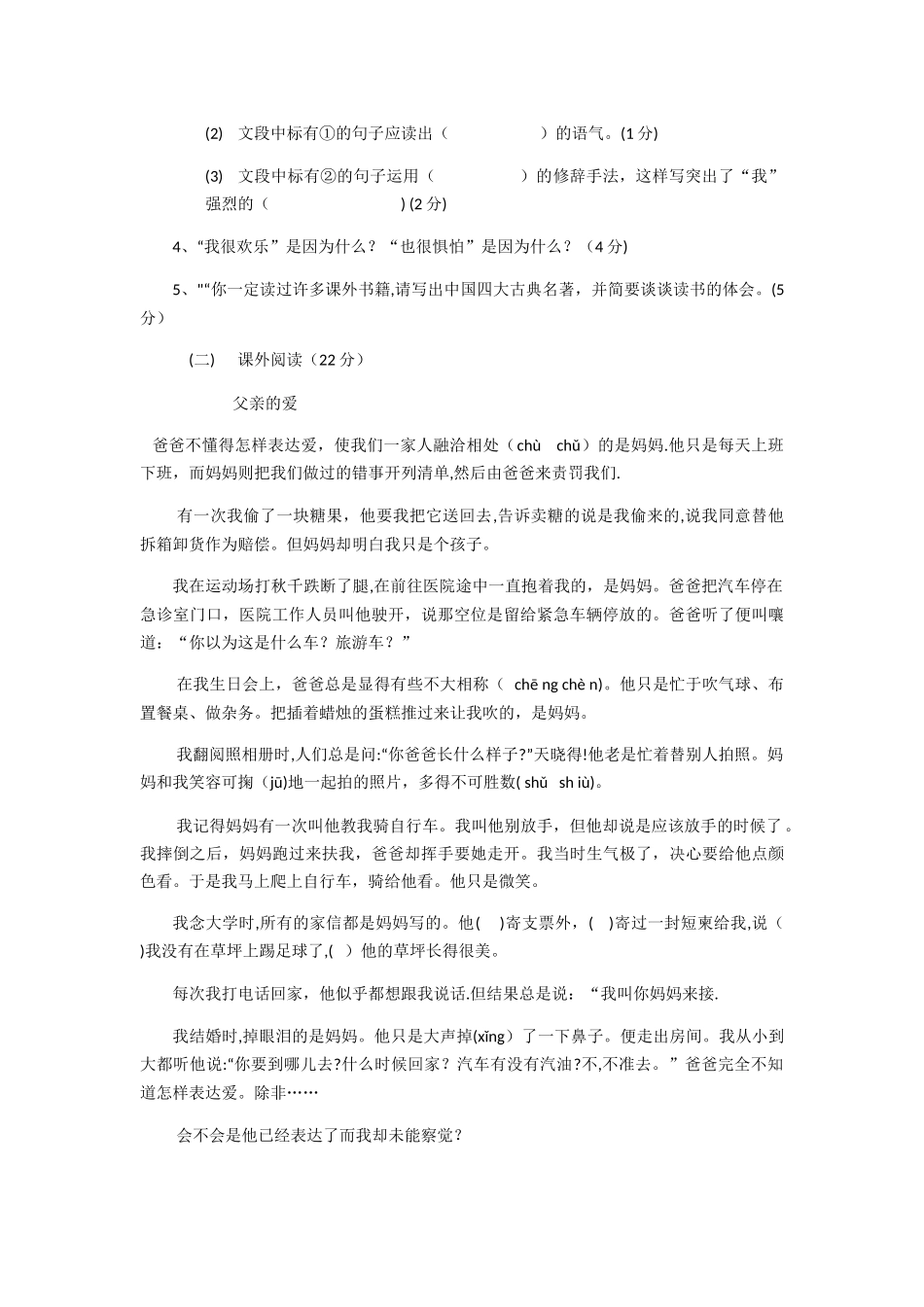 人教版五年级上册语文期末考试题_第3页