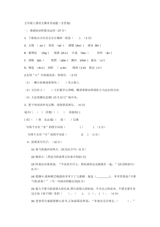 人教版五年级上册语文期末考试题