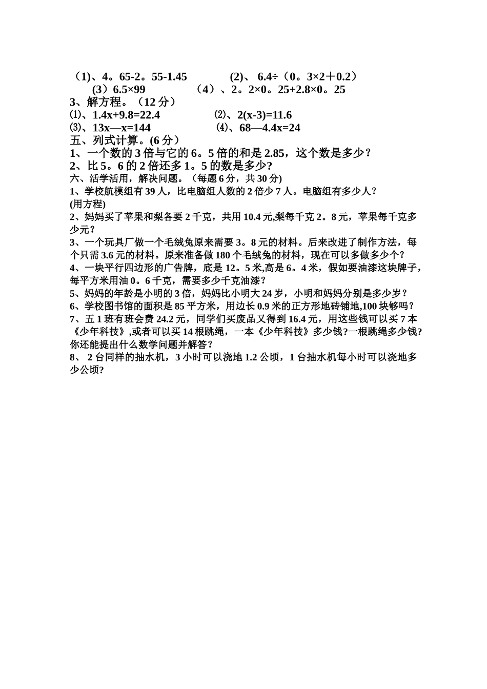 人教版五年级上册数学期末考试卷_第2页
