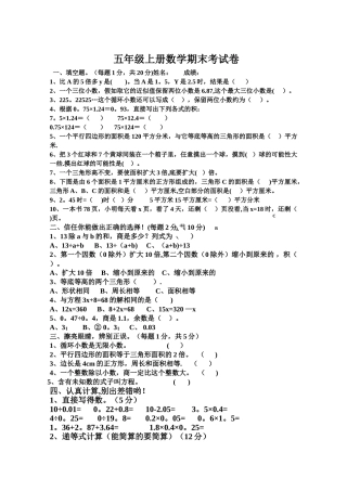 人教版五年级上册数学期末考试卷