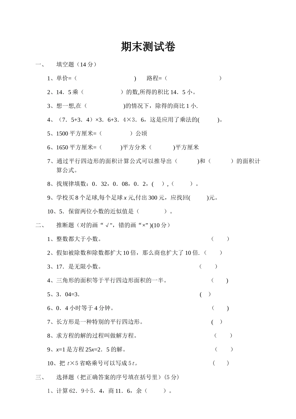 人教版五年级上册数学期末考试卷及答案_第1页
