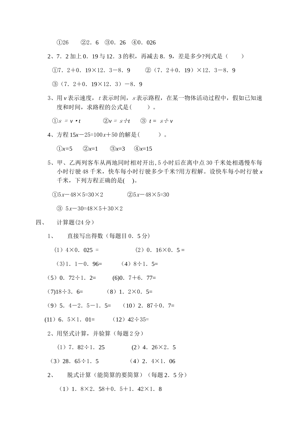 人教版五年级上册数学期末考试卷及答案_第2页