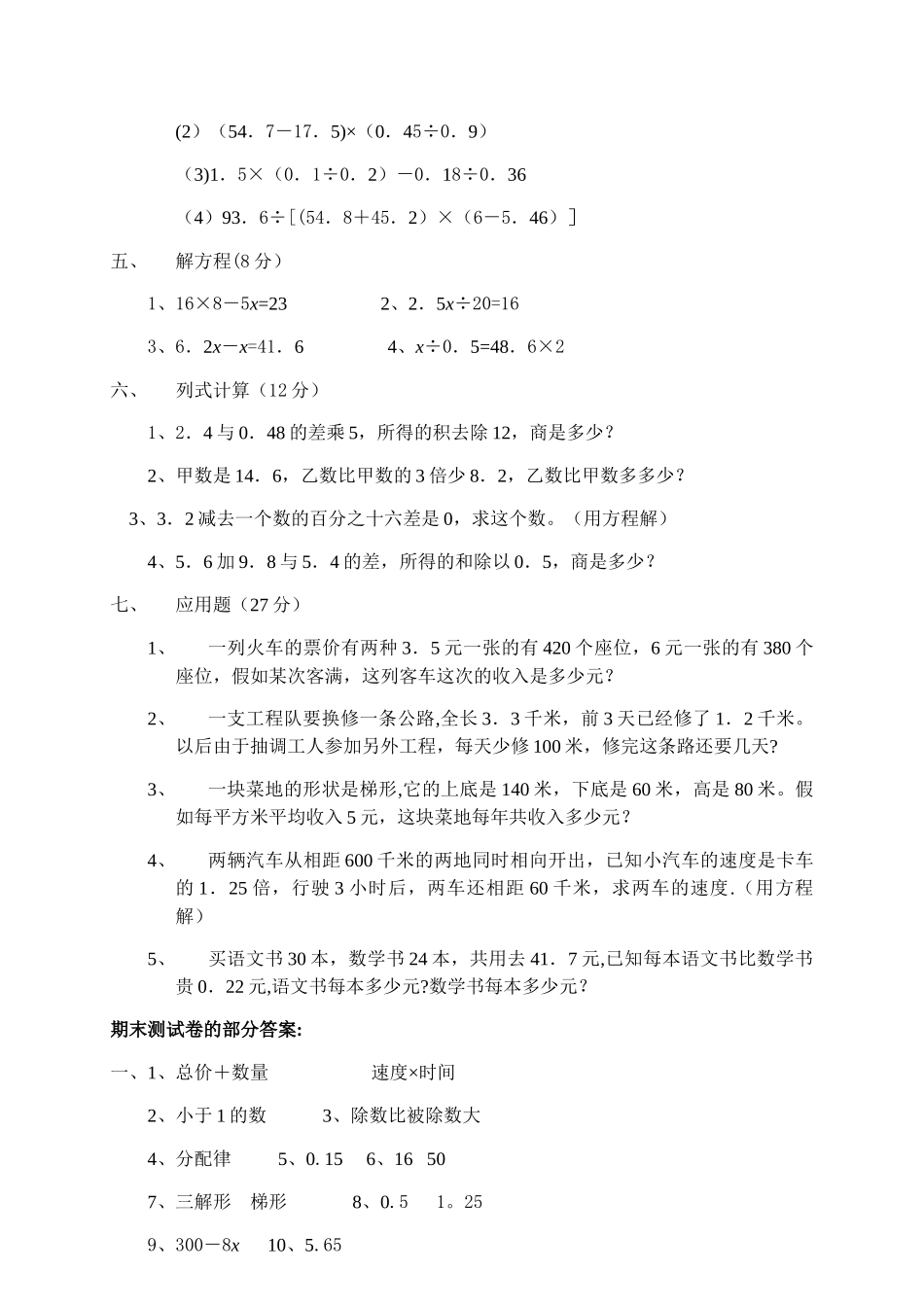 人教版五年级上册数学期末考试卷及答案_第3页