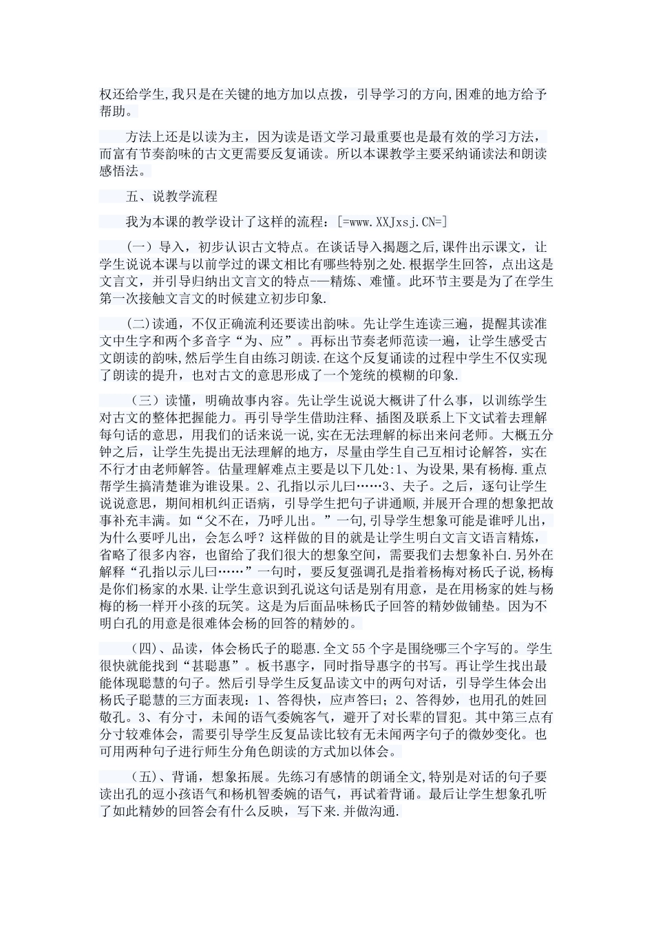 人教版五年级下册《杨氏之子》说课稿_第2页