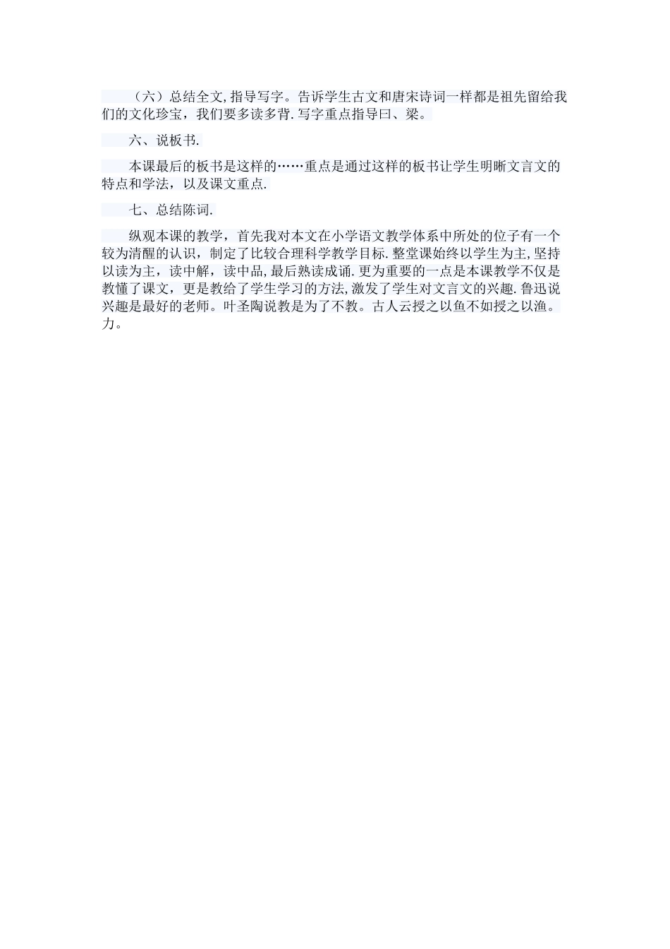 人教版五年级下册《杨氏之子》说课稿_第3页