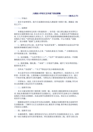 人教版五年级下册《杨氏之子》说课稿