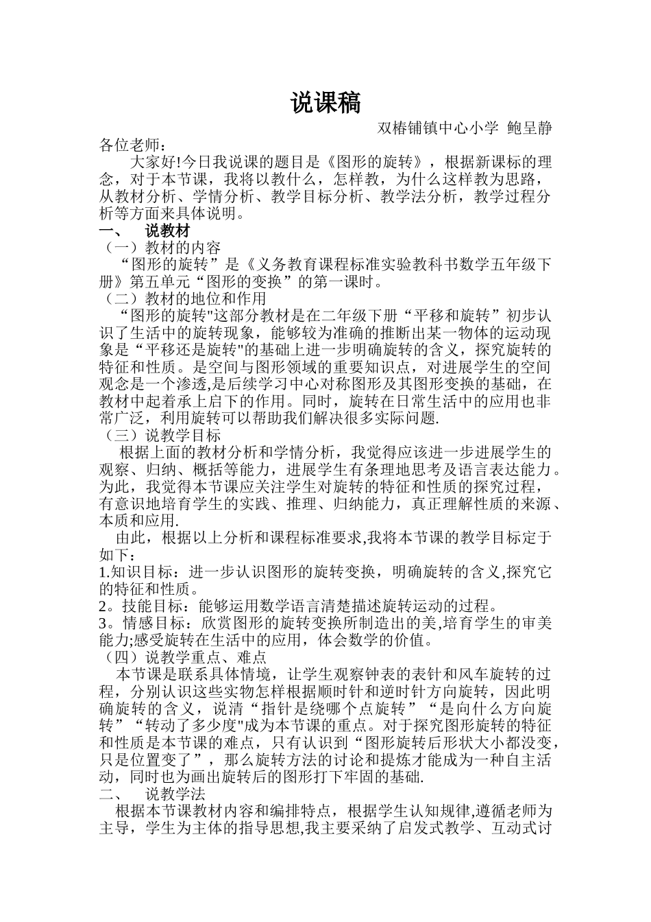 人教版五年级下册——图形的旋转--说课稿_第1页