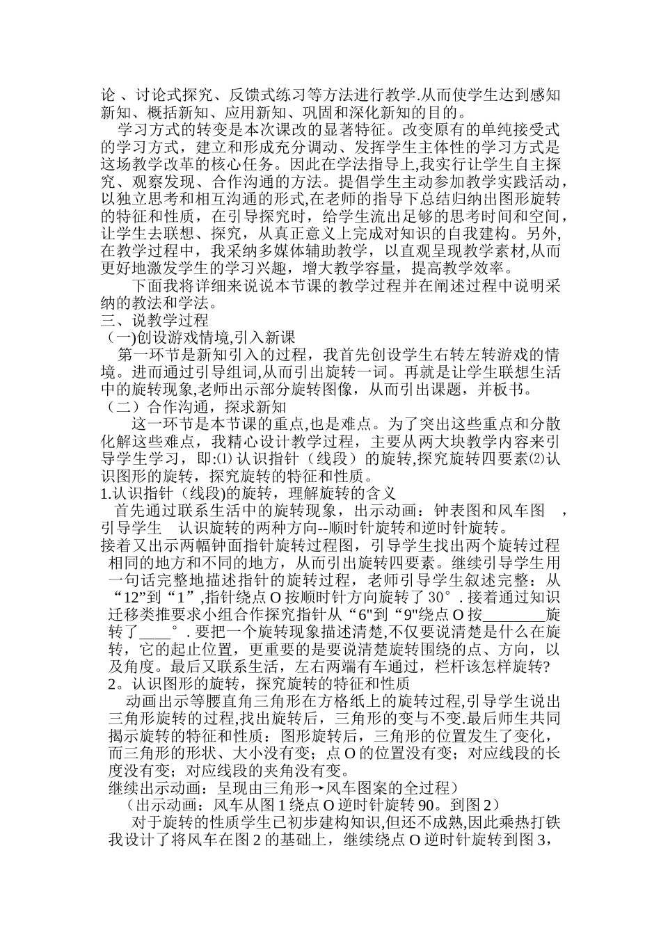 人教版五年级下册——图形的旋转--说课稿_第2页