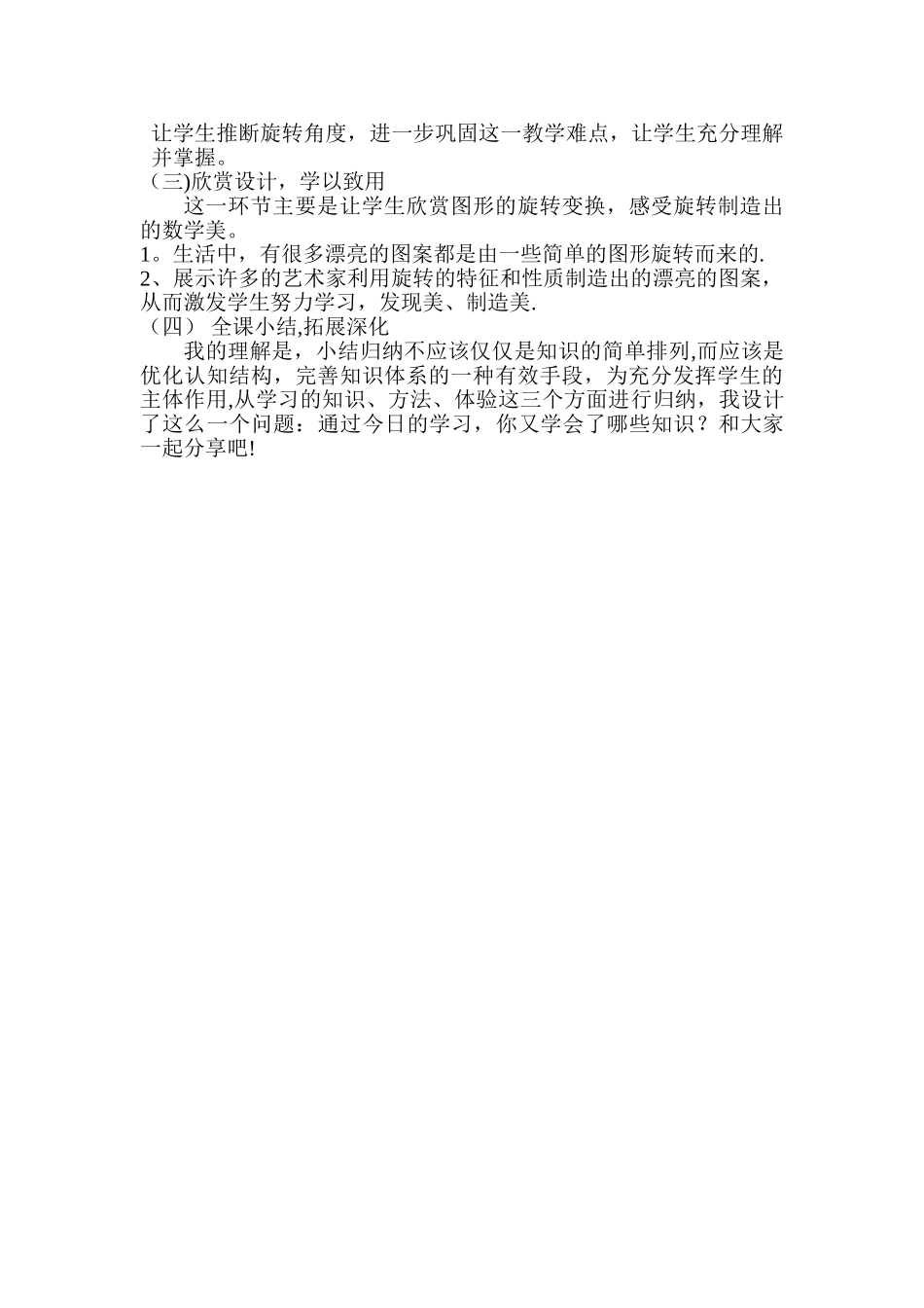 人教版五年级下册——图形的旋转--说课稿_第3页