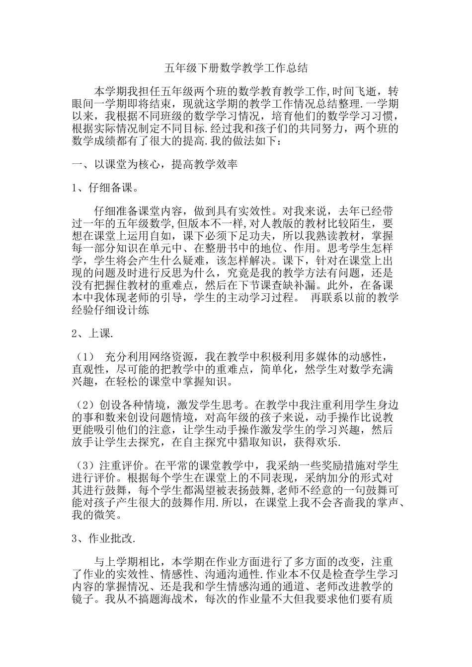 人教版五年级下册数学教学工作总结_第1页