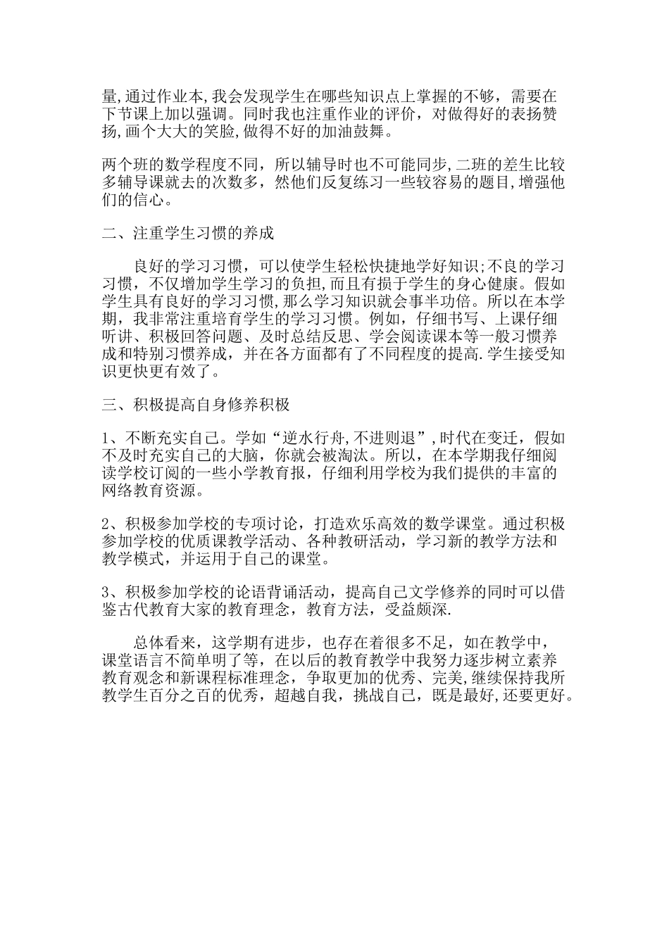 人教版五年级下册数学教学工作总结_第2页