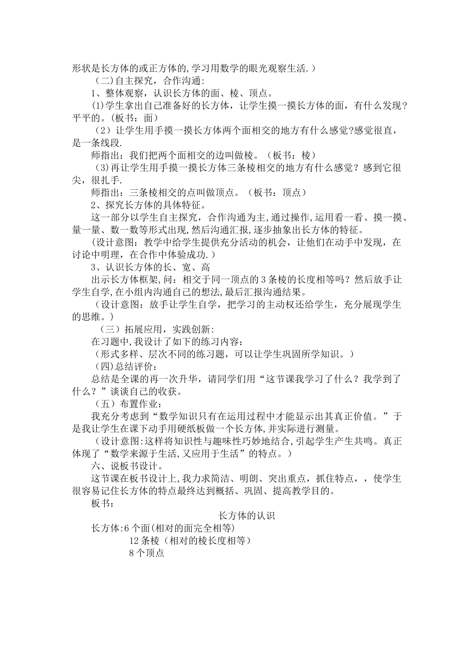 人教版五年级下册《长方体的认识》说课稿_第2页