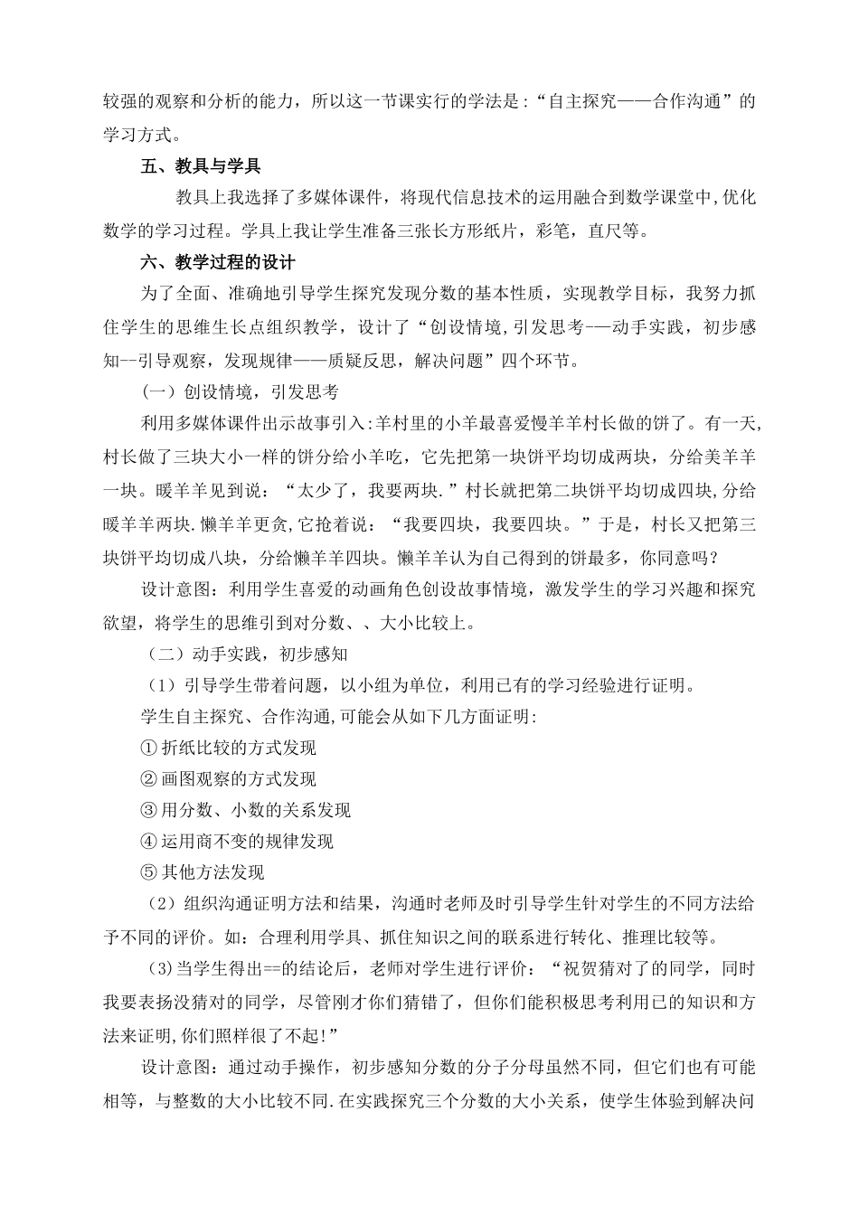 人教版五年级下册分数的基本性质说课稿_第2页