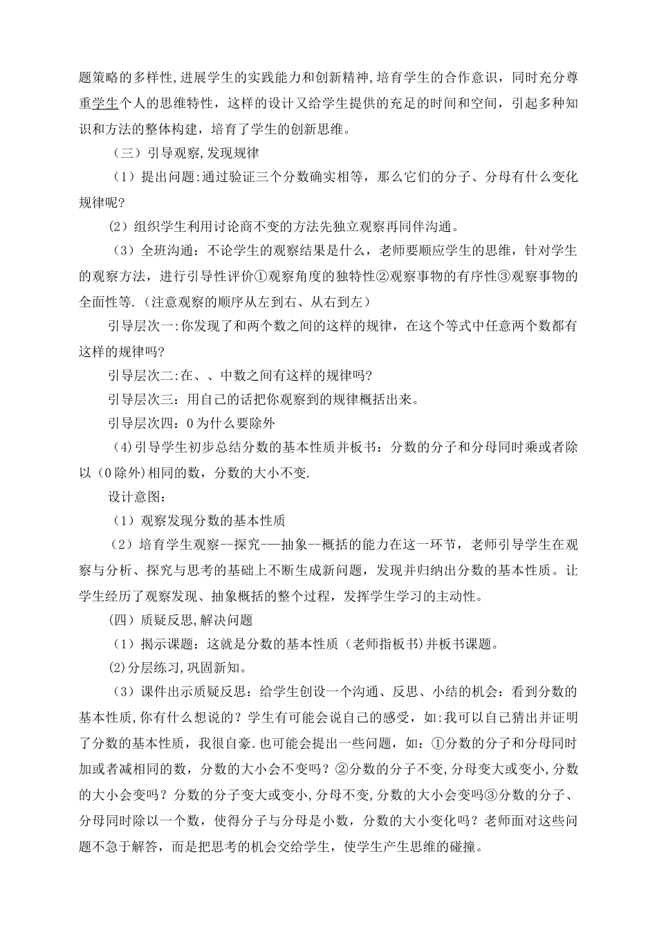 人教版五年级下册分数的基本性质说课稿_第3页