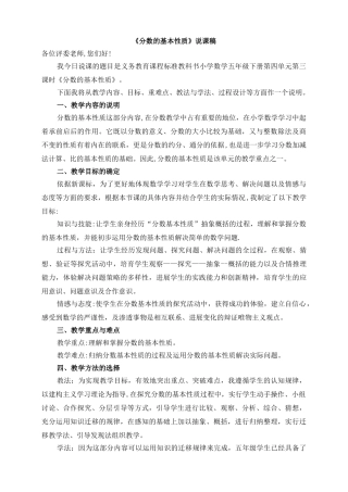 人教版五年级下册分数的基本性质说课稿