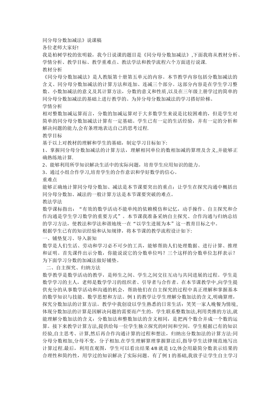 人教版五年级下册同分母分数加减法说课稿_第1页