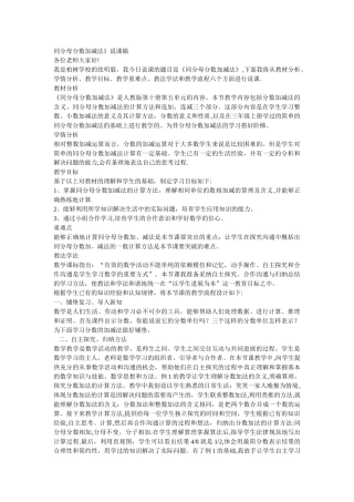 人教版五年级下册同分母分数加减法说课稿