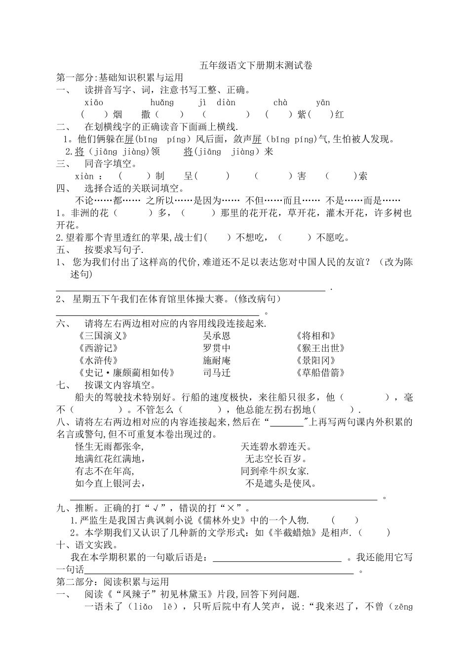 人教版五年级下册语文期末考试题及答案_第1页