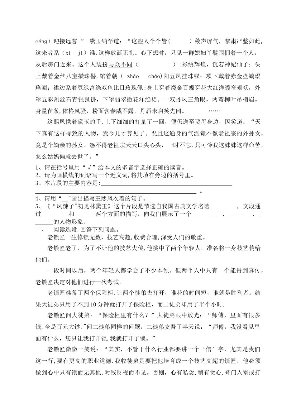 人教版五年级下册语文期末考试题及答案_第2页