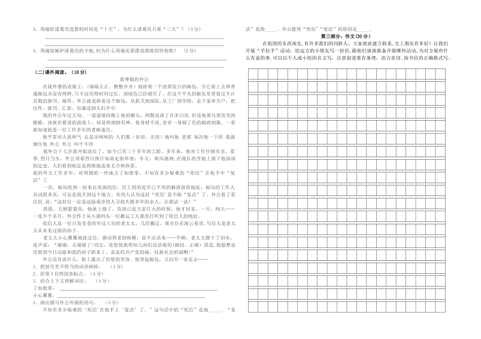 人教版五年级下册语文期末考试卷_第2页