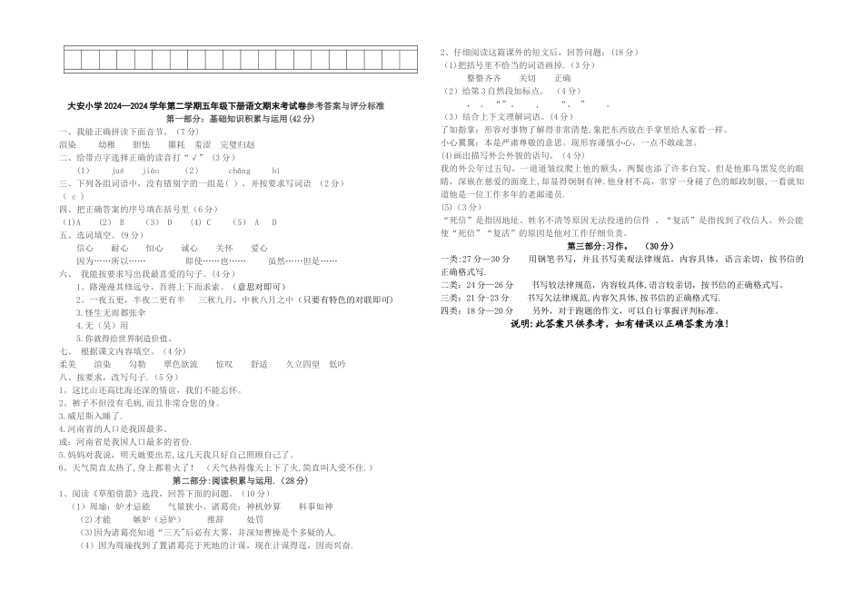 人教版五年级下册语文期末考试卷_第3页