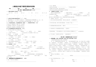 人教版五年级下册语文期末考试卷