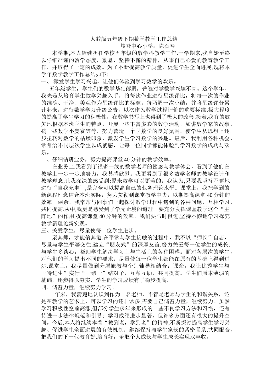 人教版五年级下期数学教学工作总结_第1页