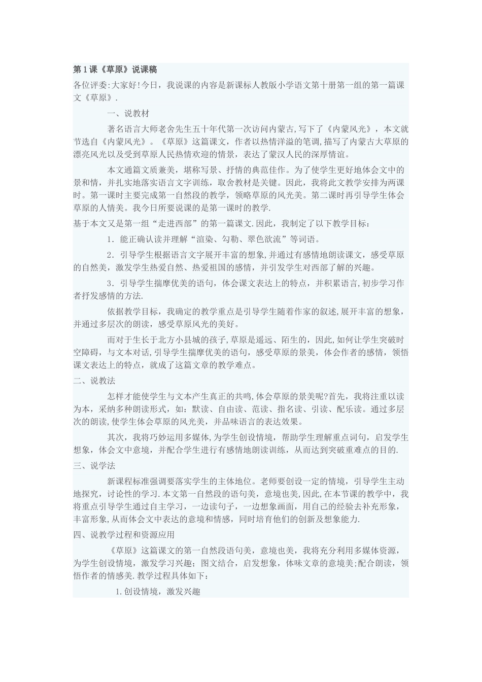 人教版五年级下册语文说课稿_第1页