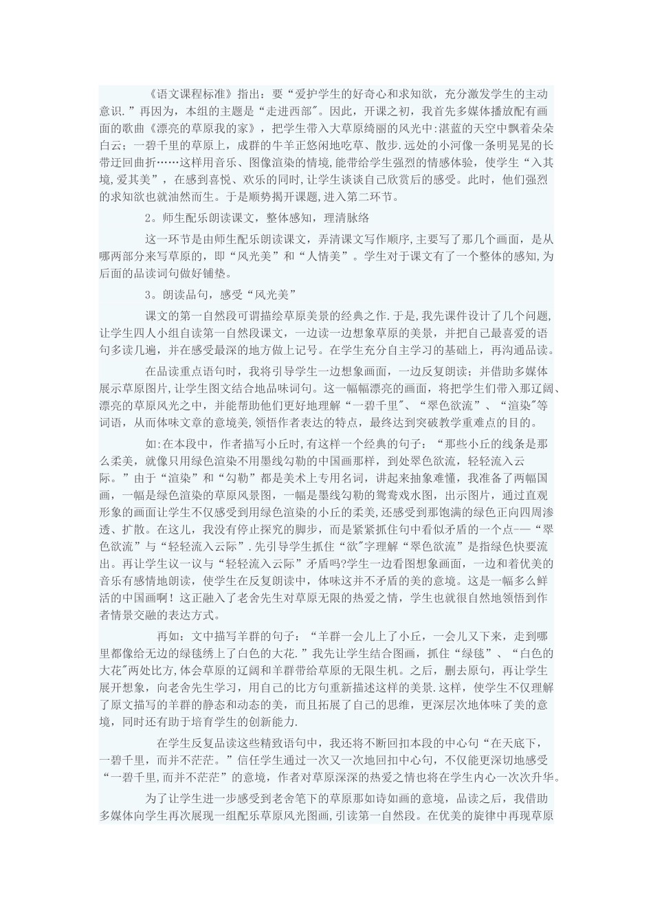 人教版五年级下册语文说课稿_第2页