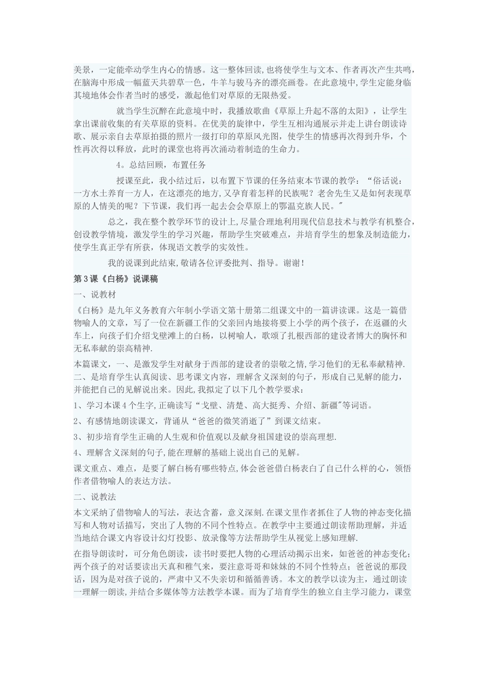 人教版五年级下册语文说课稿_第3页