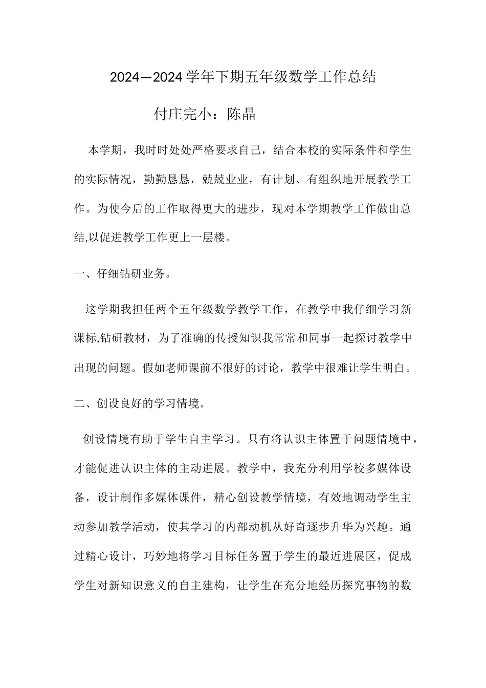 人教版五年级下期数学工作总结_第1页