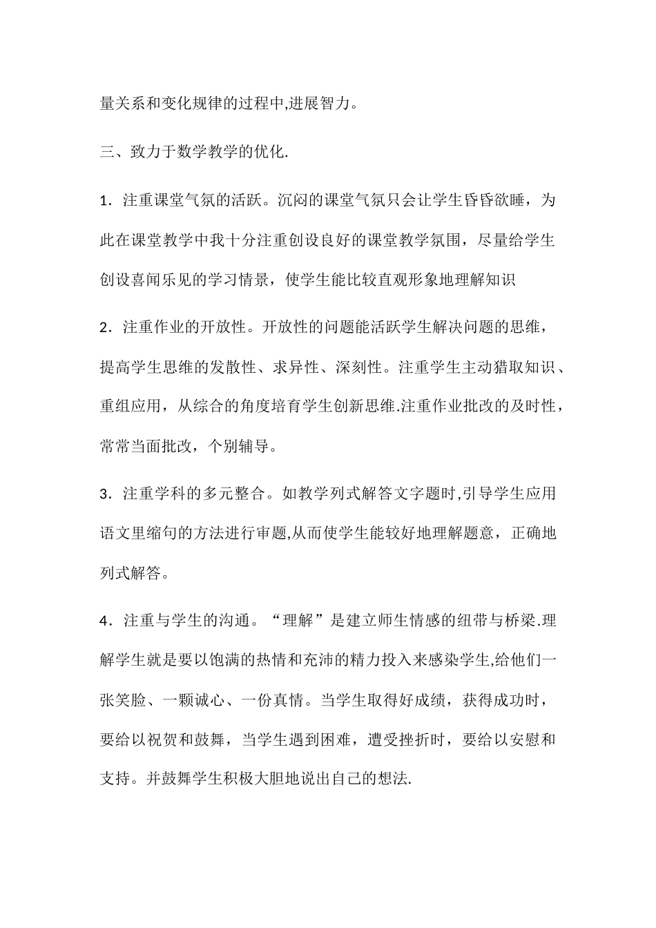 人教版五年级下期数学工作总结_第2页