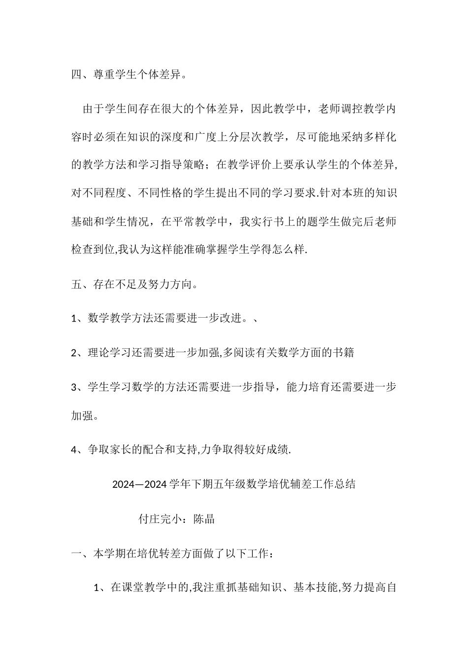 人教版五年级下期数学工作总结_第3页