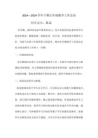 人教版五年级下期数学工作总结