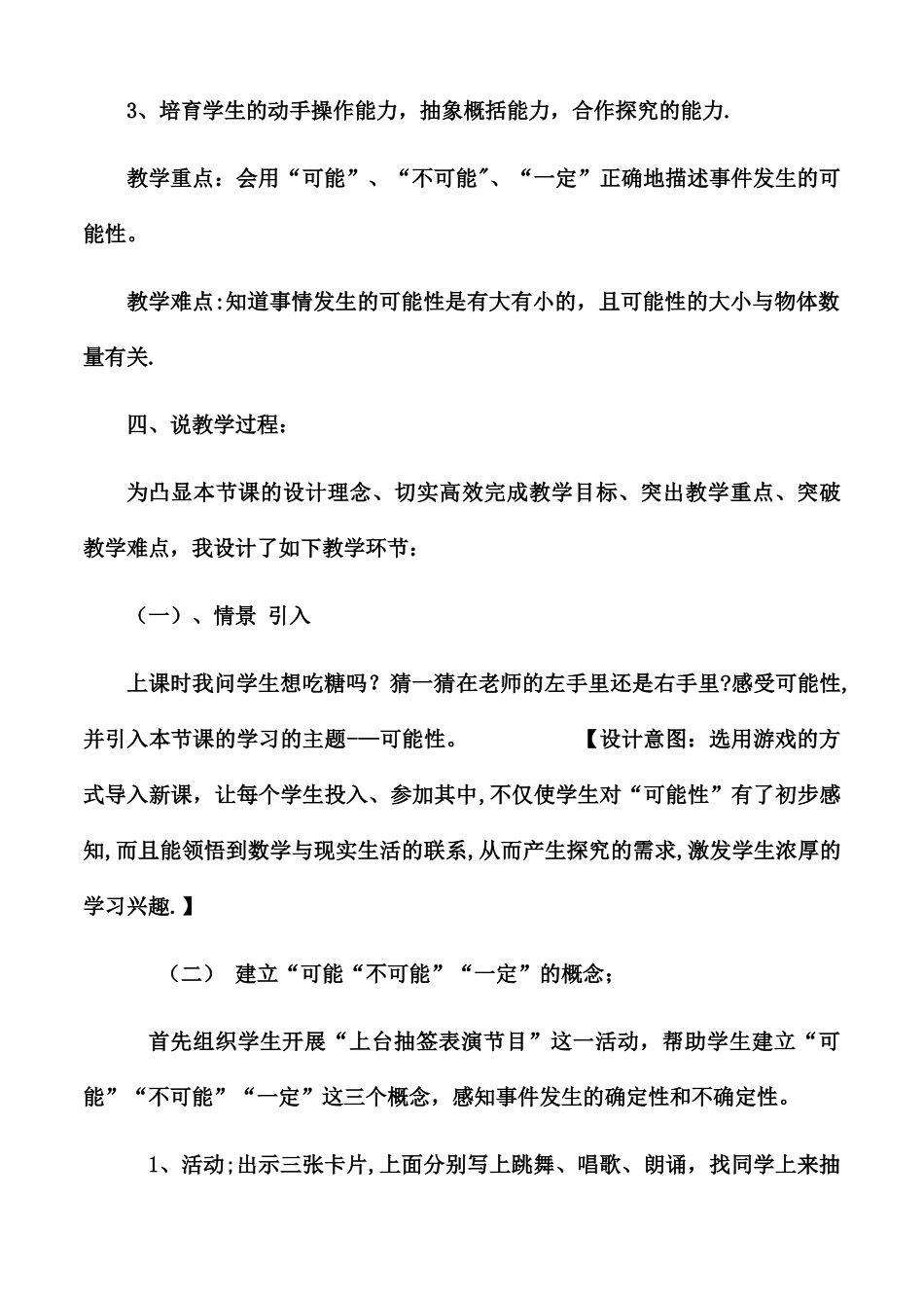 人教版五年级数学上册可能性说课稿_第2页