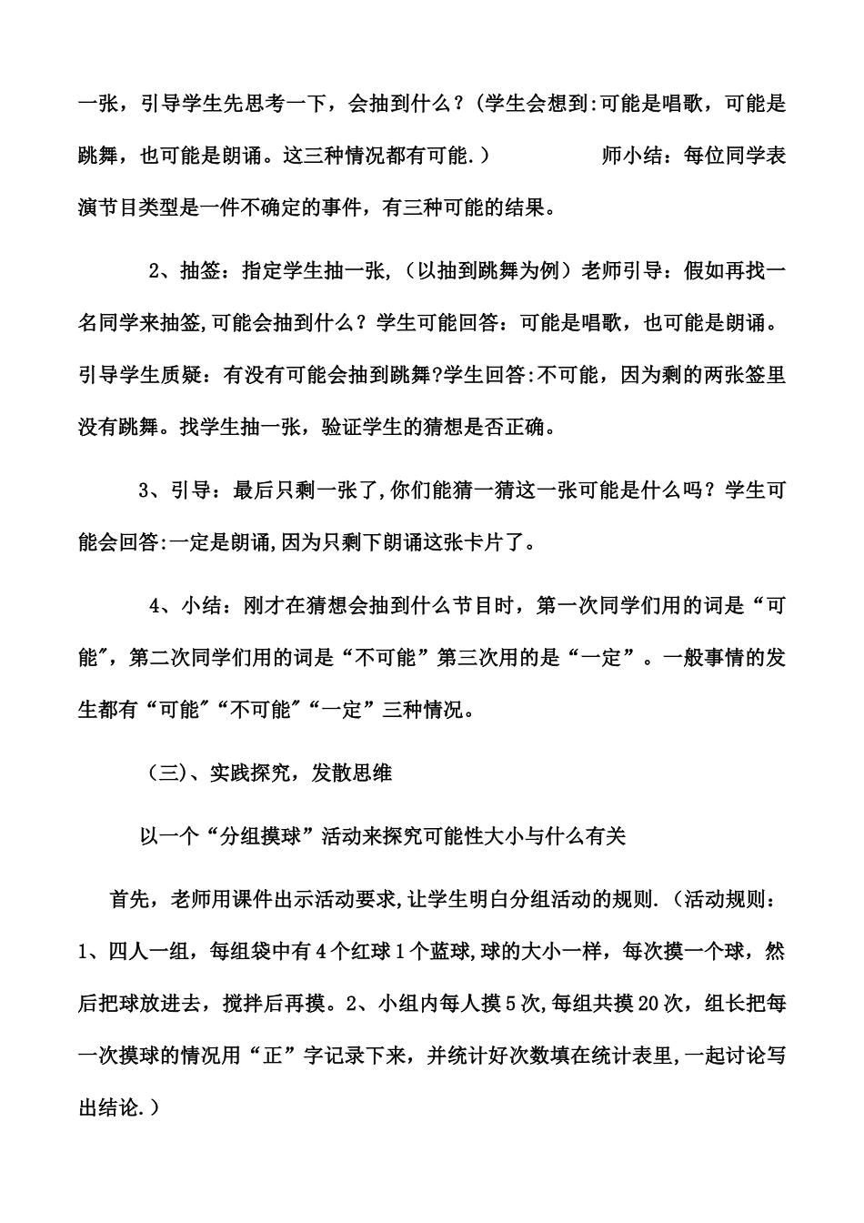 人教版五年级数学上册可能性说课稿_第3页