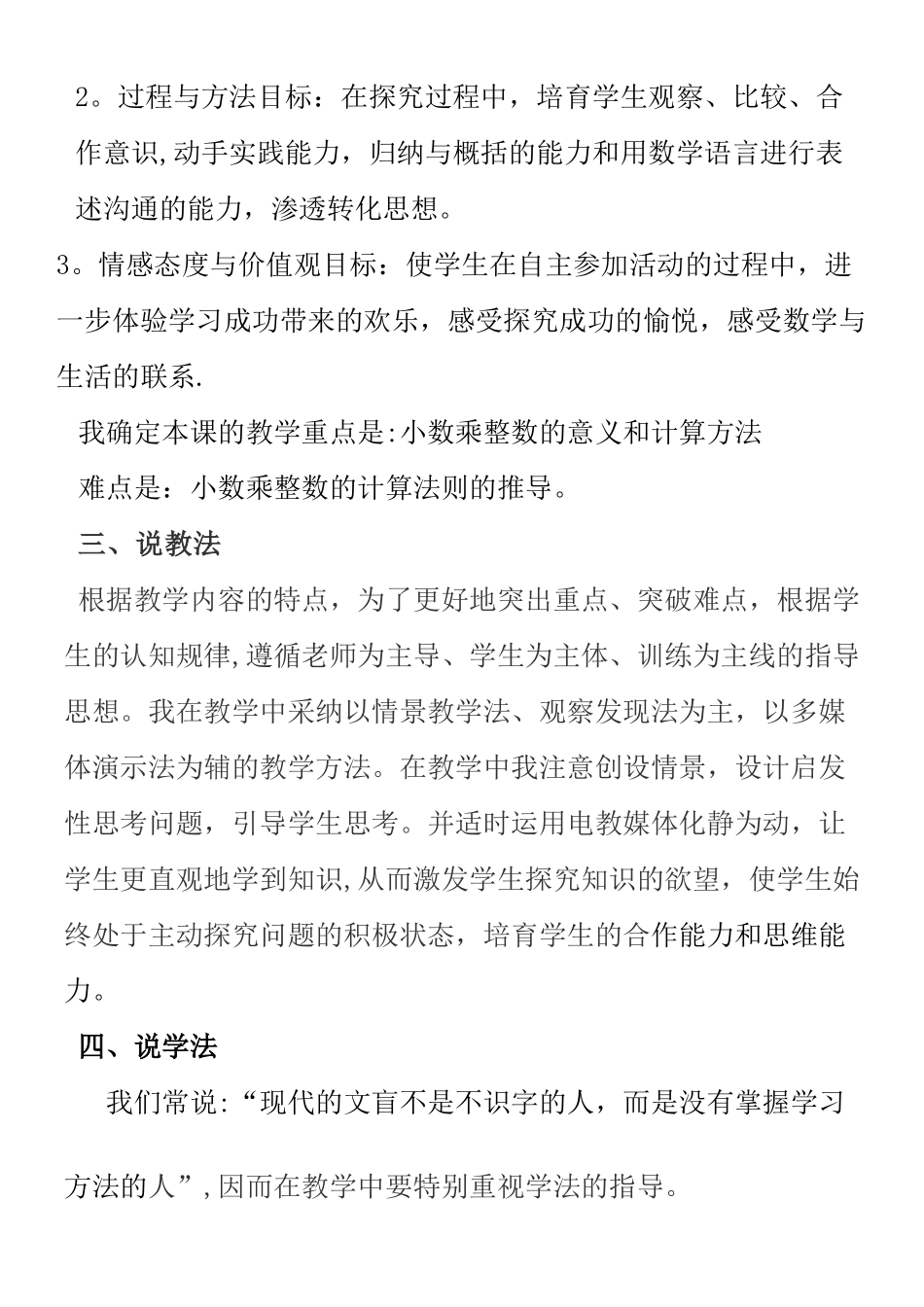 人教版五年级数学上册《小数乘整数》说课稿_第2页