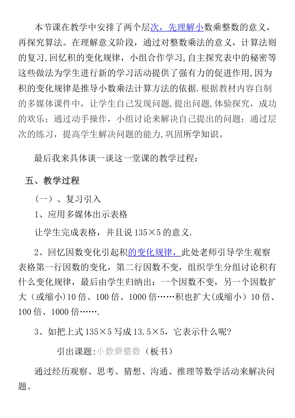 人教版五年级数学上册《小数乘整数》说课稿_第3页