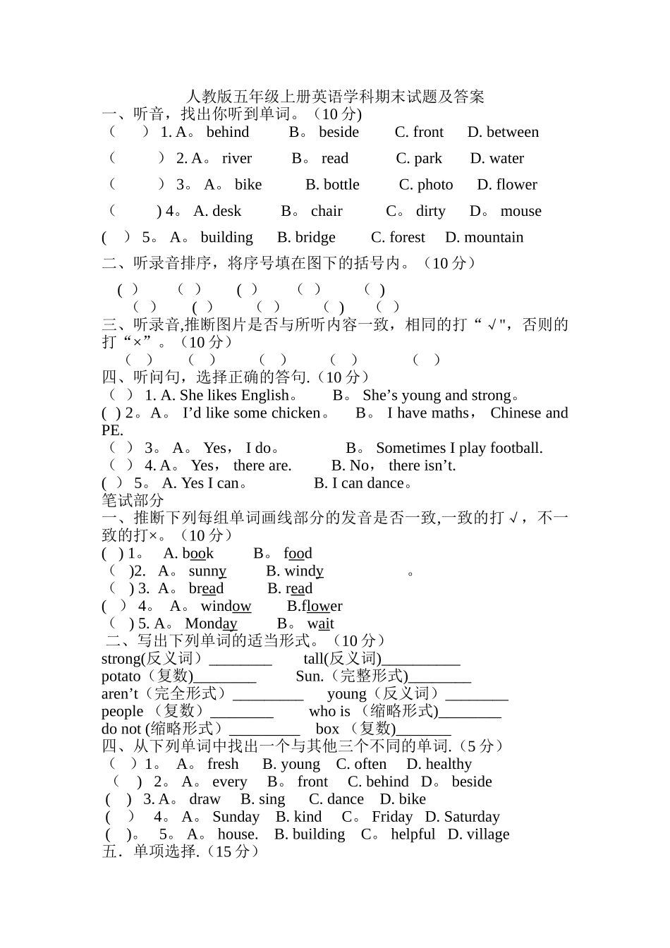 人教版五年级英语上册期末试题及答案_第1页
