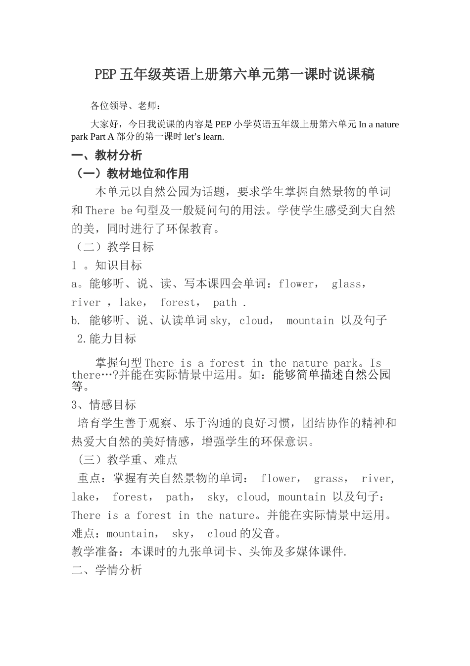 人教版五年级英语上册第六单元第一课时说课稿_第1页