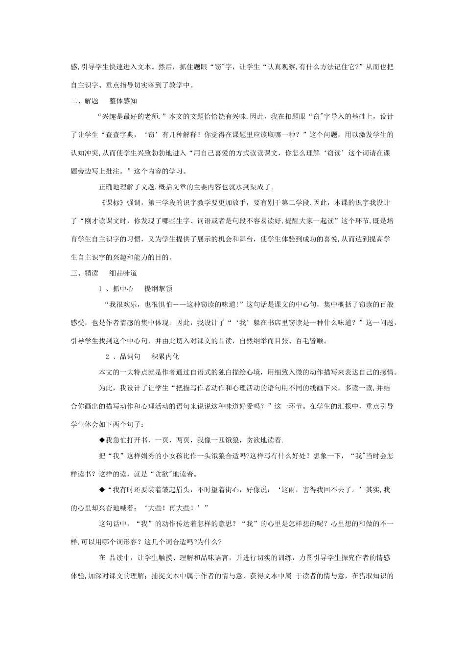 人教版五年级语文上册说课稿全集_第2页