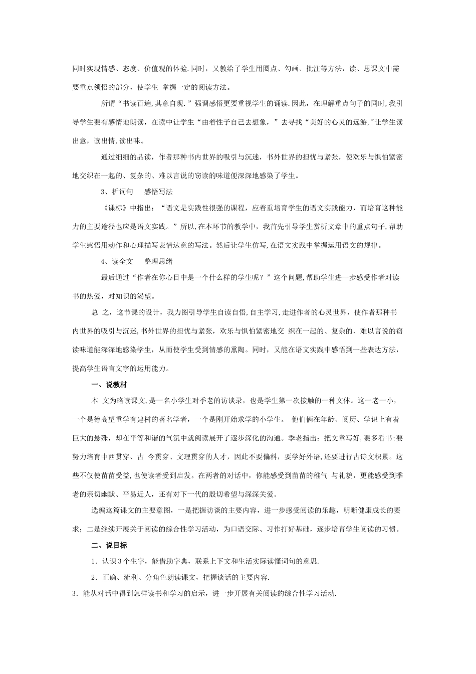 人教版五年级语文上册说课稿全集_第3页