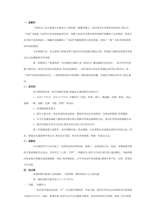 人教版五年级语文上册说课稿全集