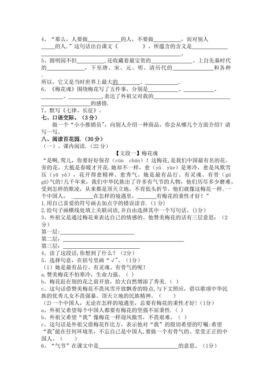 人教版五年级语文上册期末考试题_第2页