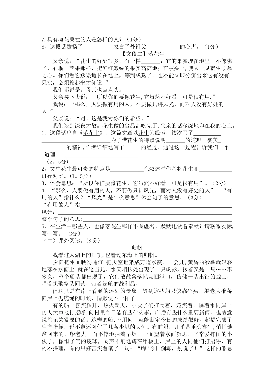 人教版五年级语文上册期末考试题_第3页